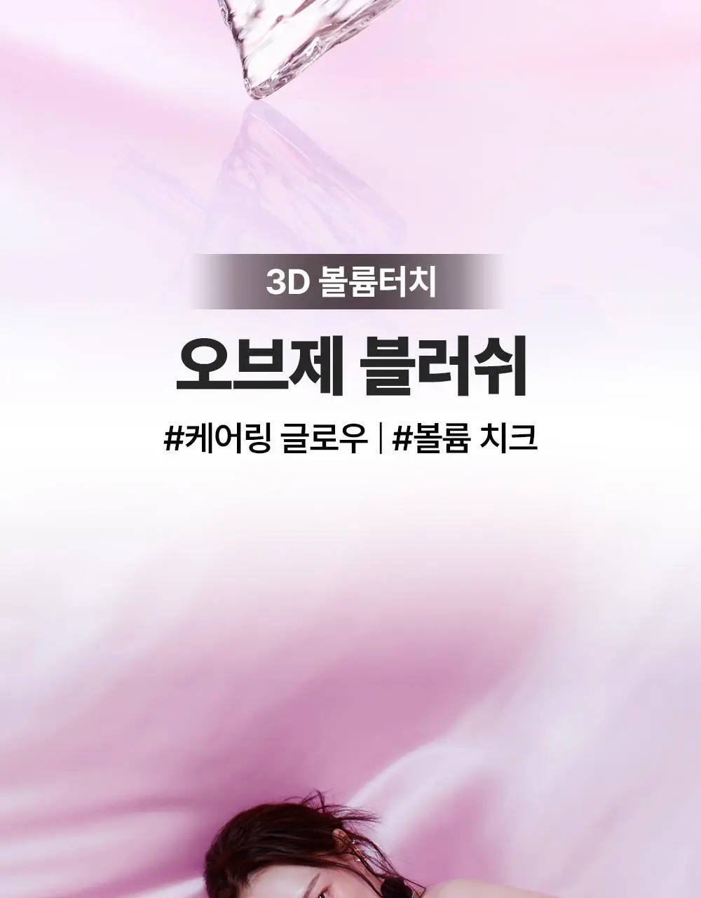 [OY단독기획] 무지개맨션 오브제 블러쉬 단품/기획 택1 상세페이지 6